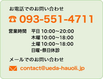 お電話でのお問い合わせ